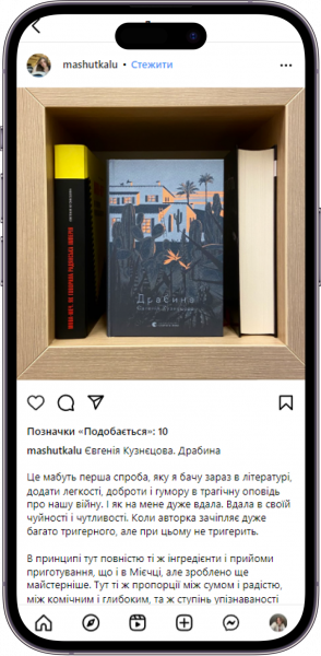 Відгук на книжку «Драбина» від mashutkalu