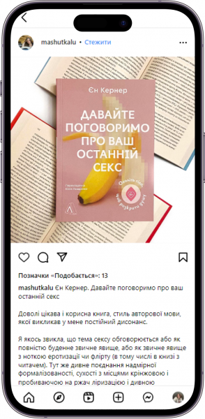 Відгук на книжку «Давайте поговоримо про ваш останній секс від mashutkalu
