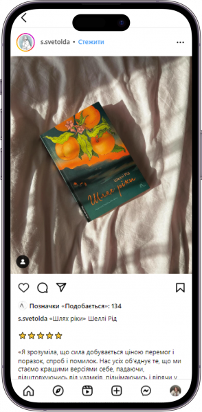 Відгук на книжку «Шлях ріки» від s.svetolda