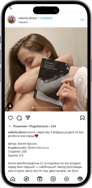 Відгук на книжку «Припини свої вигадки» від valeriia.about  