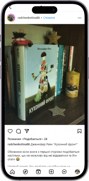 Відгук на книжку «Кухонний фронт» від radchenkotina88
