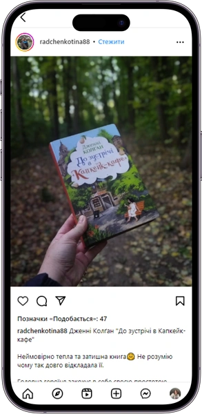Відгук на книжку «До зустрічі в "Капкейк-кафе" від radchenkotina88