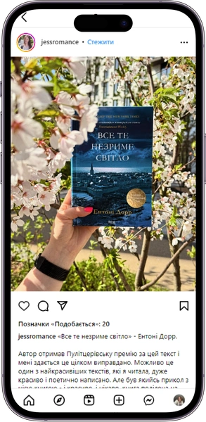 Відгук на книжку «Все те незриме золото» від jessromance