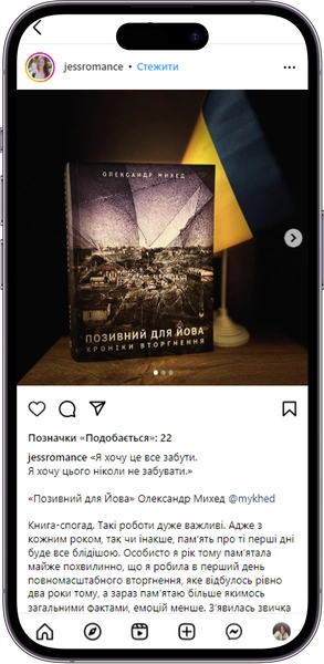 Відгук на книжку «Позивний для Йова. Хроніки вторгнення» від jessromance
