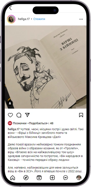 Відгук на книжку «Вірші з бійниці» від hellga.17  