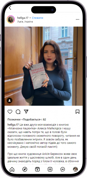 Відгук на книжку «Мовчазна пацієнтка» від hellga.17  