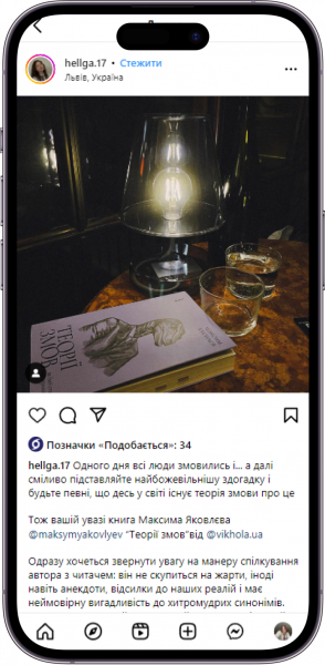 Відгук на книжку «Теорії змов» від hellga.17