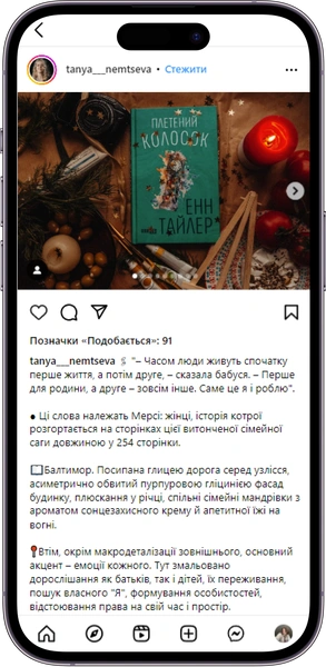Відгук на книжку «Плетений колосок» від tanya___nemtseva