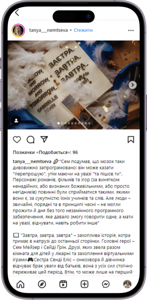 Відгук на книжку «Завтра, завтра, завтра...» від tanya___nemtseva