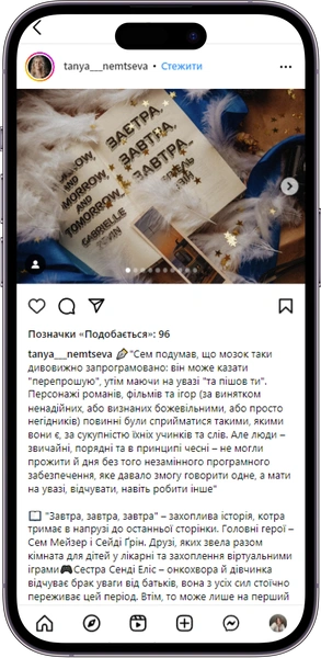 Відгук на книжку «Завтра, завтра, завтра...» від tanya___nemtseva  