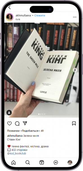 Відгук на книжку «Зелена миля» від akhmullaeva