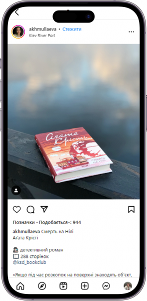 Відгук на книжку «Смерть на Нілі» від akhmullaeva  