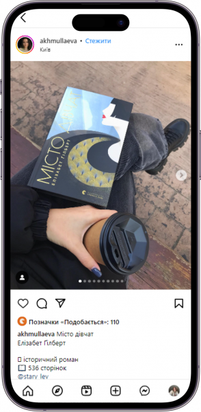 Відгук на книжку «Місто дівчат» від akhmullaeva