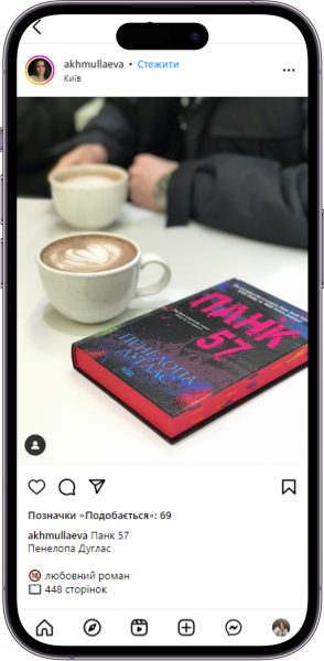 Відгук на книжку «Панк 57» від akhmullaeva