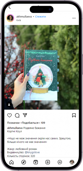 Відгук на книжку «Різдвяне бажання» від  akhmullaeva