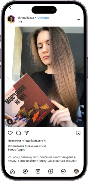 Відгук на книжку «Мовчання ягнят» від akhmullaeva  