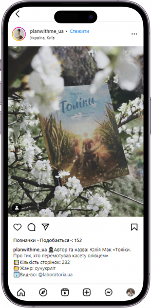 Відгук на книжку «Толіки» від planwithme_ua