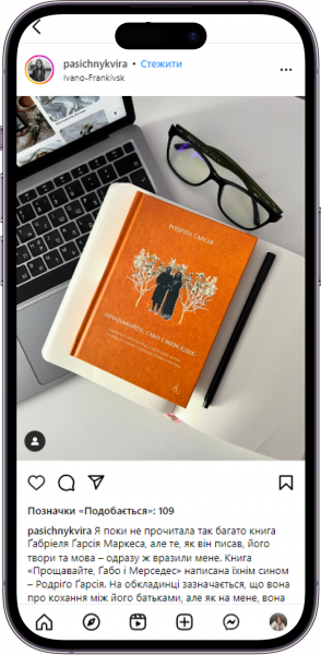 Відгук на книжку «Прощавайте, Ґабо і Мерседес» від pasichnykvira