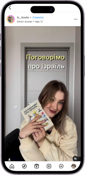 Відгук на книжку «Поговорімо про Ізраїль» від ts__books