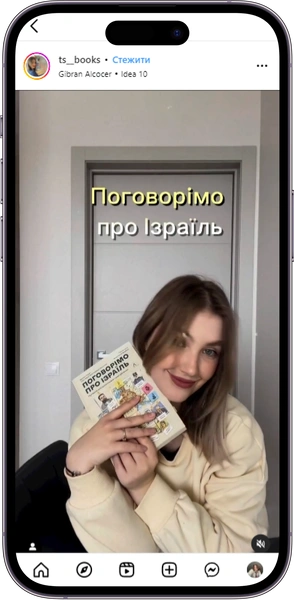 Відгук на книжку «Поговорімо про Ізраїль» від ts__books  