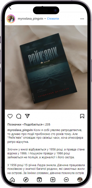 Відгук на книжку «Рейк'явік» від myroslava_pingvin