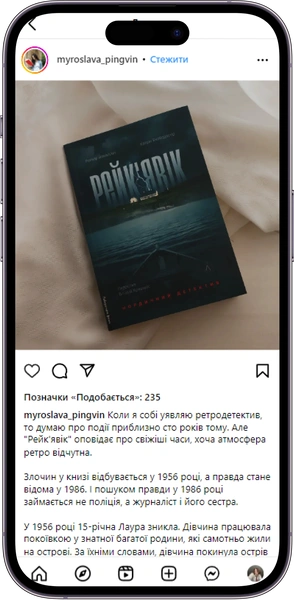 Відгук на книжку «Рейк'явік» від myroslava_pingvin