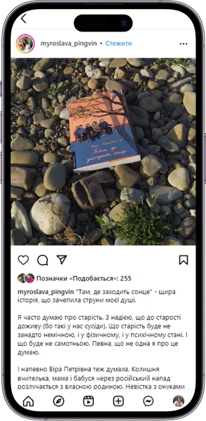 Відгук на книжку «Там, де заходить сонце» від myroslava_pingvin