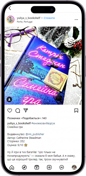 Відгук на книжку «Сімейна гра» від yuliya_s_bookshelf  