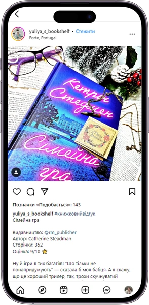 Відгук на книжку «Сімейна гра» від yuliya_s_bookshelf  