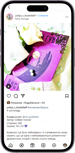 Відгук на книжку «9 листопада» від yuliya_s_bookshelf