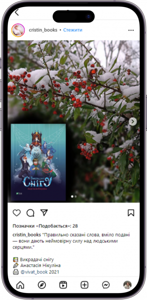 Відгук на книжку «Викрадачі снігу» від cristin_books