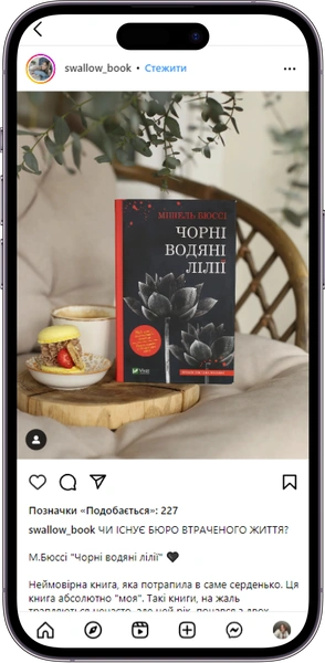Відгук на книжку «Чорні водяні лілії» від  swallow_book