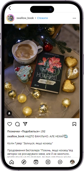 Відгук на книжку «Залишся, якщо кохаєш» від  swallow_book