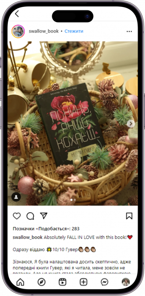 Відгук на книжку «Покинь, якщо кохаєш» від  swallow_book
