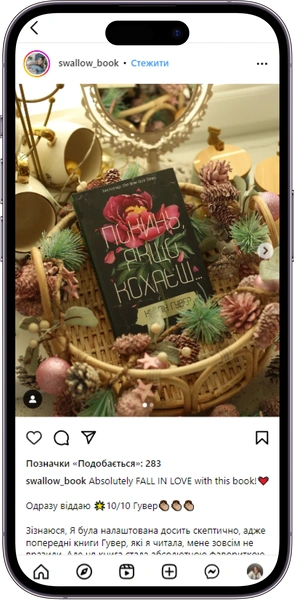 Відгук на книжку «Покинь, якщо кохаєш» від  swallow_book