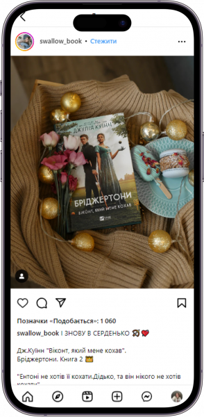 Відгук на книжку «Бріджертони. Віконт який мене кохав» від swallow_book