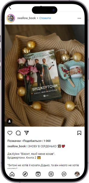 Відгук на книжку «Бріджертони. Віконт який мене кохав» від swallow_book