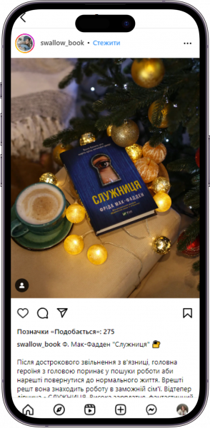 Відгук на книжку «Служниця» від swallow_book