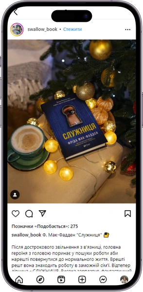 Відгук на книжку «Служниця» від swallow_book
