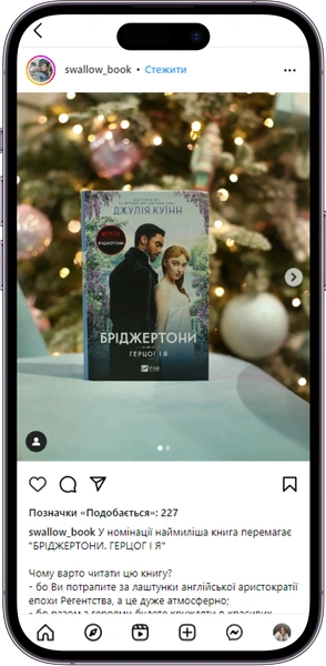 Відгук на книжку «Бріджертони. Герцог та я» від  swallow_book