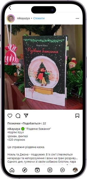 Відгук на книжку «Різдвяне бажання» від nikayuzya  