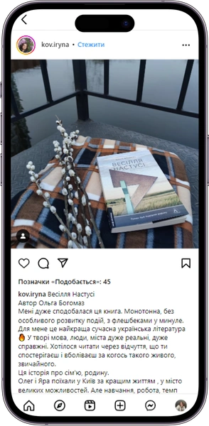 Відгук на книжку «Весілля Настусі» від  kov.iryna  