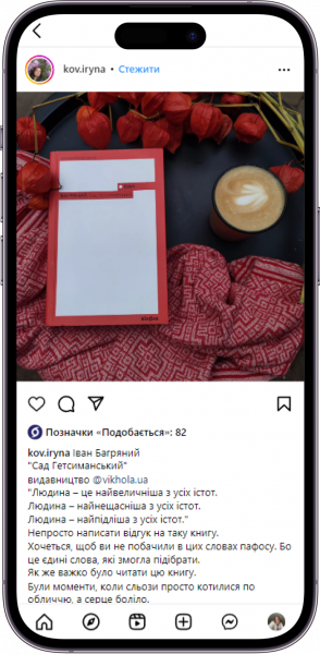 Відгук на книжку «Сад Гетсиманський » від kov.iryna