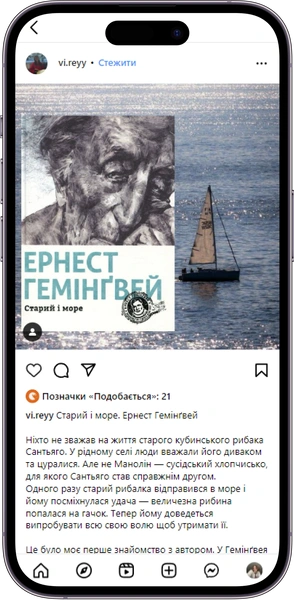 Відгук на книжку «Старий і море» від  vi.reyy  