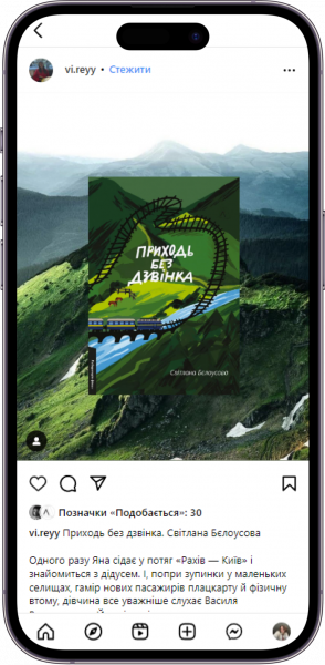 Відгук на книжку «Приходь без дзвінка» від vi.reyy