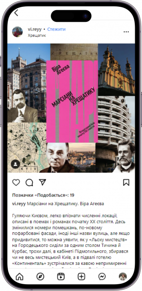 Відгук на книжку «Марсіани на Хрещатику» відvi.reyy  