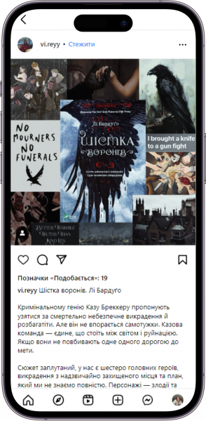 Відгук на книжку «Шістка воронів» від vi.reyy