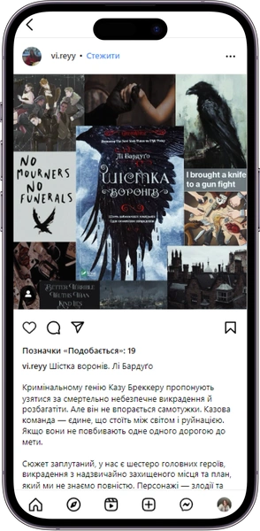 Відгук на книжку «Шістка воронів» від vi.reyy  