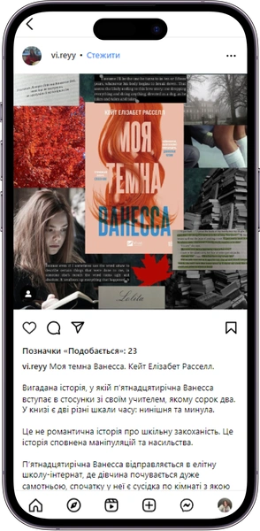 Відгук на книжку «Моя темна Ванесса» від vi.reyy