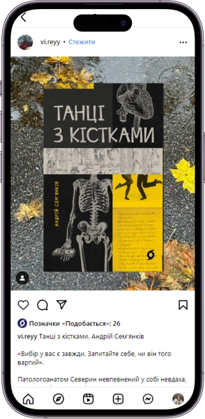 Відгук на книжку «Танці з кістками» від  vi.reyy  